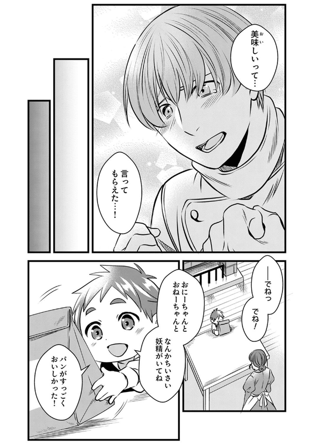 Read TSUIHOUSARETA NO DE, ZENSE NO RECIPE DE PAN SHOKUNIN HAJIMEMASU! Chapter 13 [High Quality / Full] - Page 30 - nicomanga.net