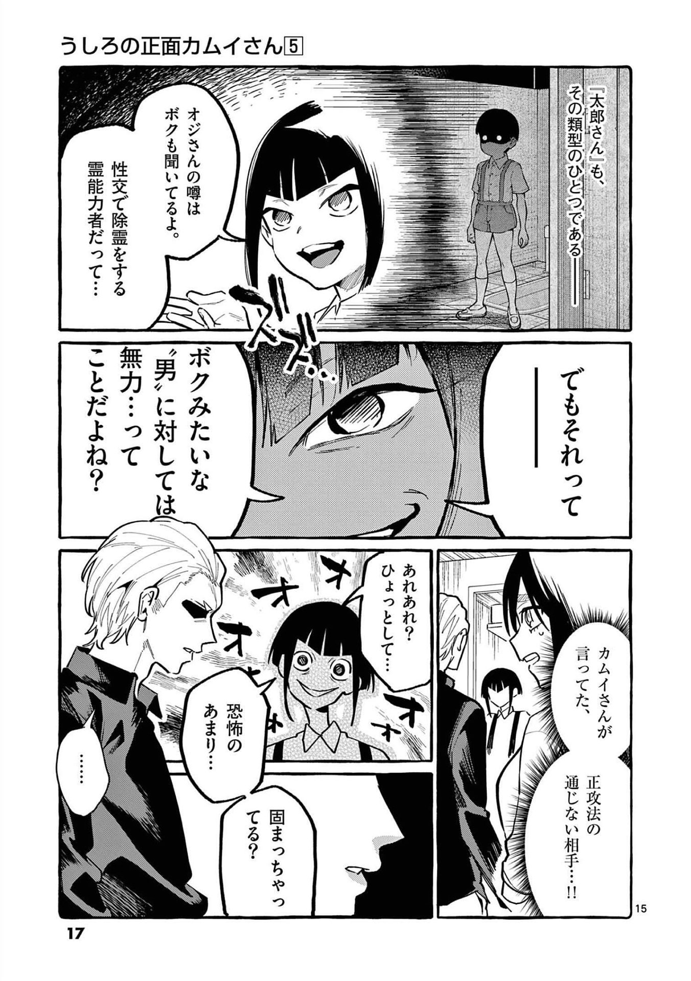 Read USHIRO NO SHOUMEN KAMUI-SAN Chapter 40 [High Quality / Full] - Page 15 - nicomanga.net
