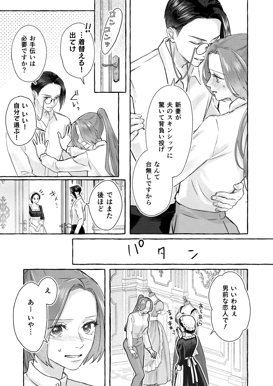 Read CHOU YUUNOU HEISHI NO BUKA NI KIRAWARETE IRU TO OMOTTETARA, NAGANEN KOSHITANTAN TO NERAWARETE ITA HANASHI Chapter 4 [High Quality / Full] - Page 17 - nicomanga.net