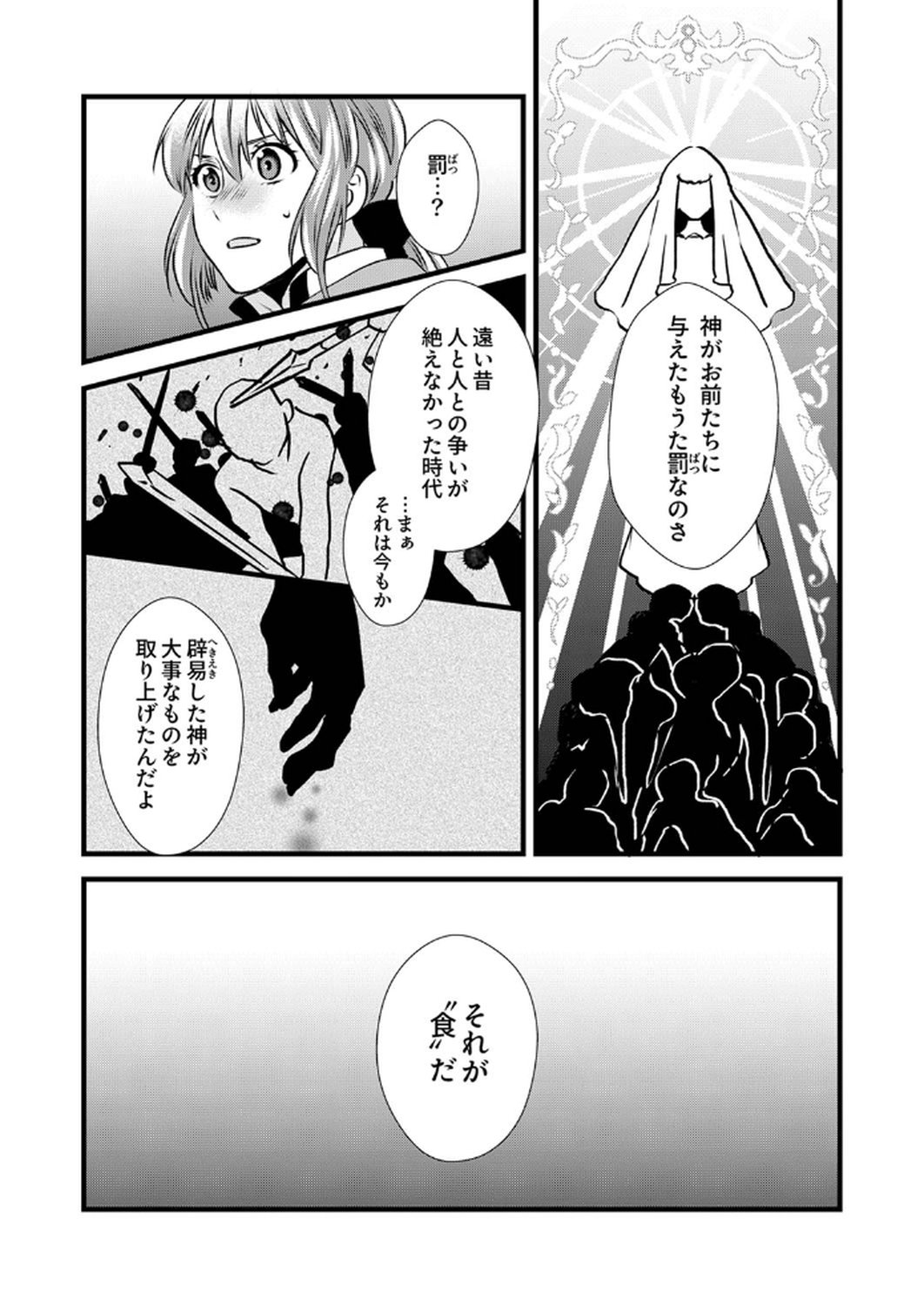 Read TSUIHOUSARETA NO DE, ZENSE NO RECIPE DE PAN SHOKUNIN HAJIMEMASU! Chapter 11 [High Quality / Full] - Page 24 - nicomanga.net