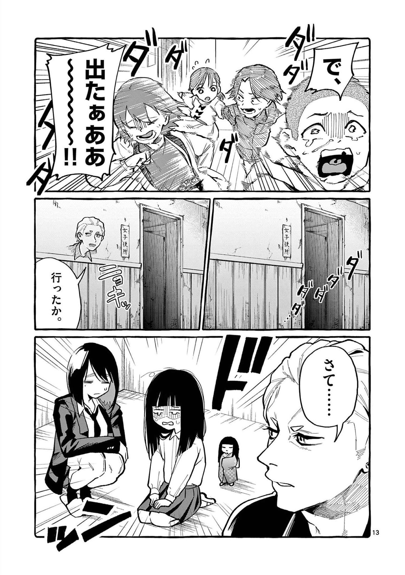Read USHIRO NO SHOUMEN KAMUI-SAN Chapter 44 [High Quality / Full] - Page 13 - nicomanga.net