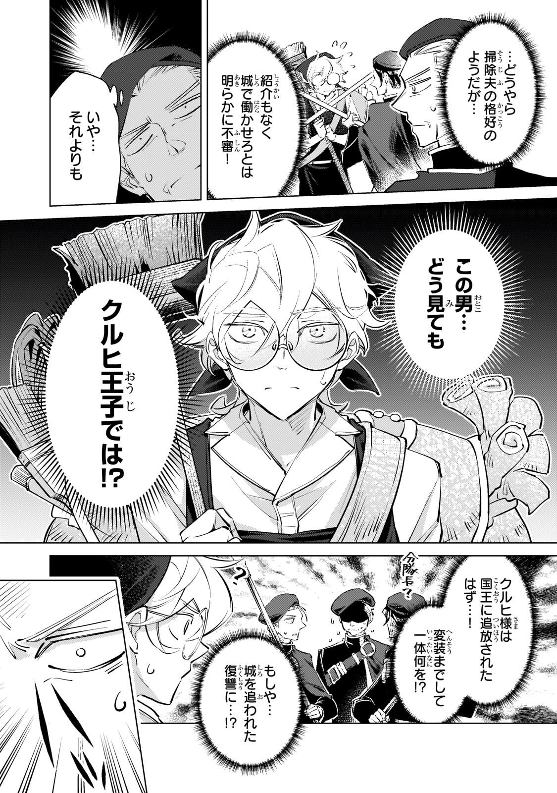 Read DANZAI SARETA DAME OUJI, HIROIMASHITA. - RAW Chapter 39 [High Quality / Full] - Page 2 - nicomanga.net