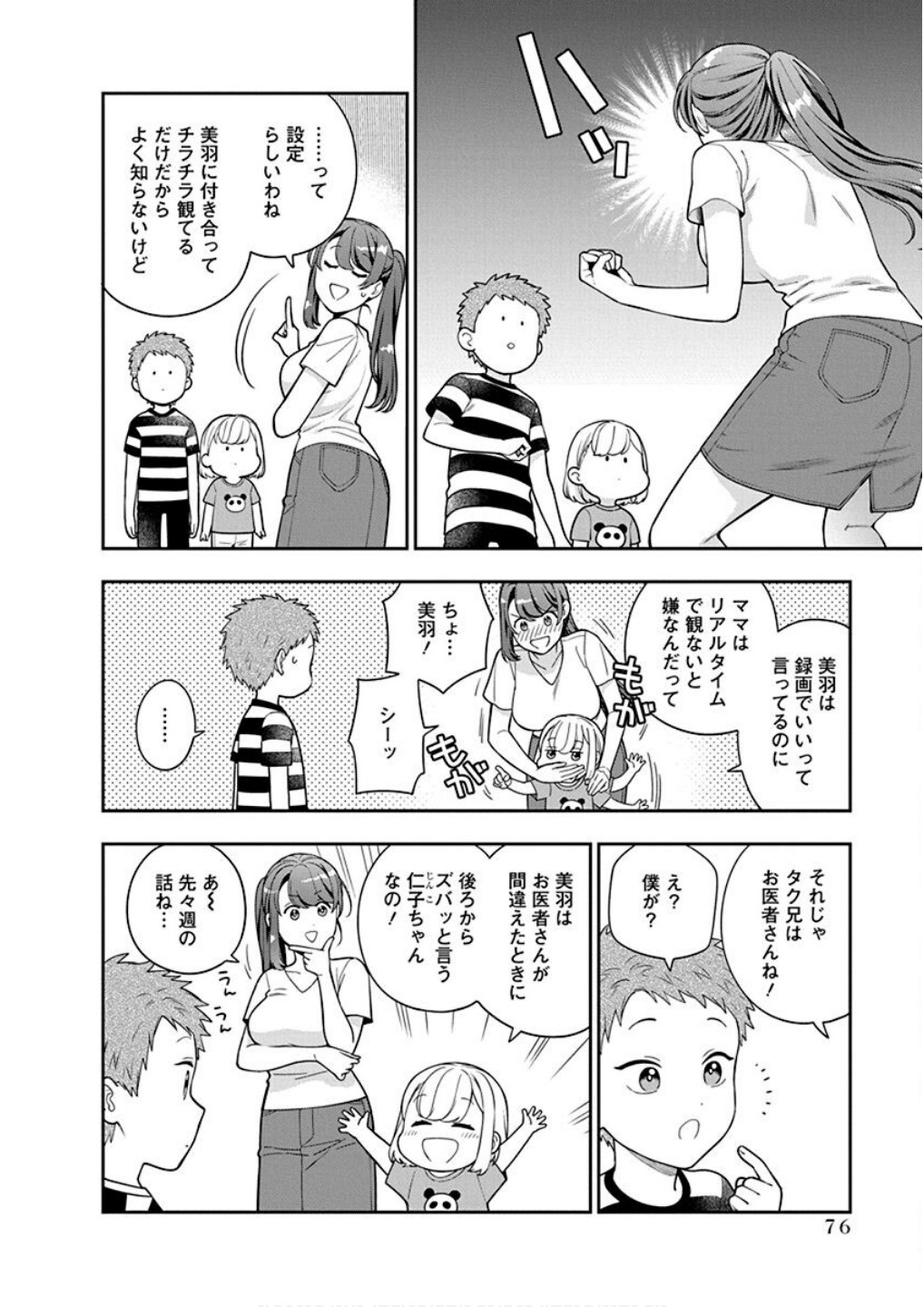 Read MUSUME JANAKUTE, WATASHI GA SUKI NANO!? Chapter 23 [High Quality / Full] - Page 10 - nicomanga.net