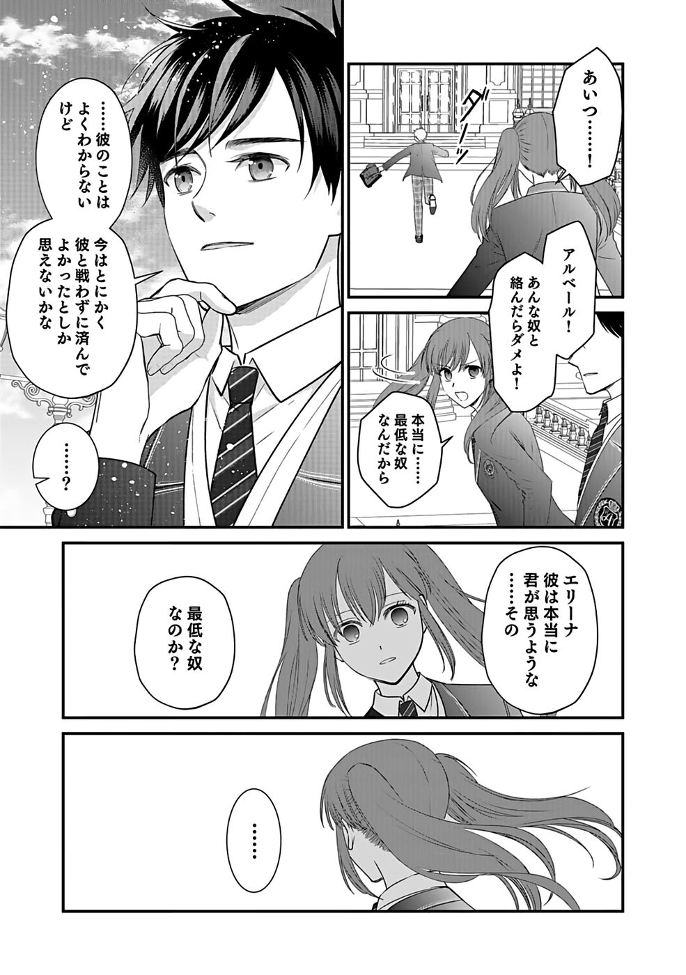 Read KIRAWAREMONO NO AKUYAKU KIZOKU NI TENSEI SHITA ORE, HAMETSU FLAG WO HESHORINAGARA SAIKYOU NI NATTEMIRU KOTO NI SHIMASHITA Chapter 1 [High Quality / Full] - Page 38 - nicomanga.net