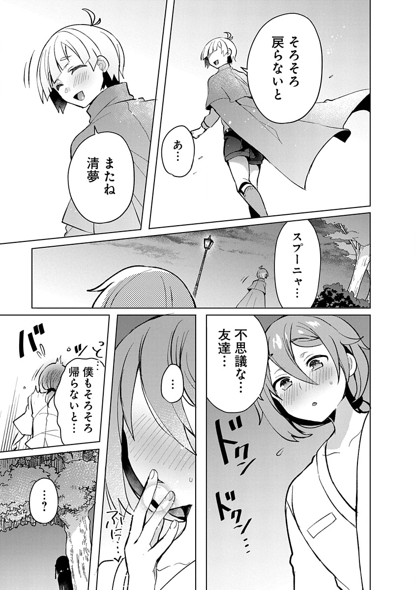 Read TEITO OSOUJI HOUSHI-DAN Chapter 9 [High Quality / Full] - Page 23 - nicomanga.com
