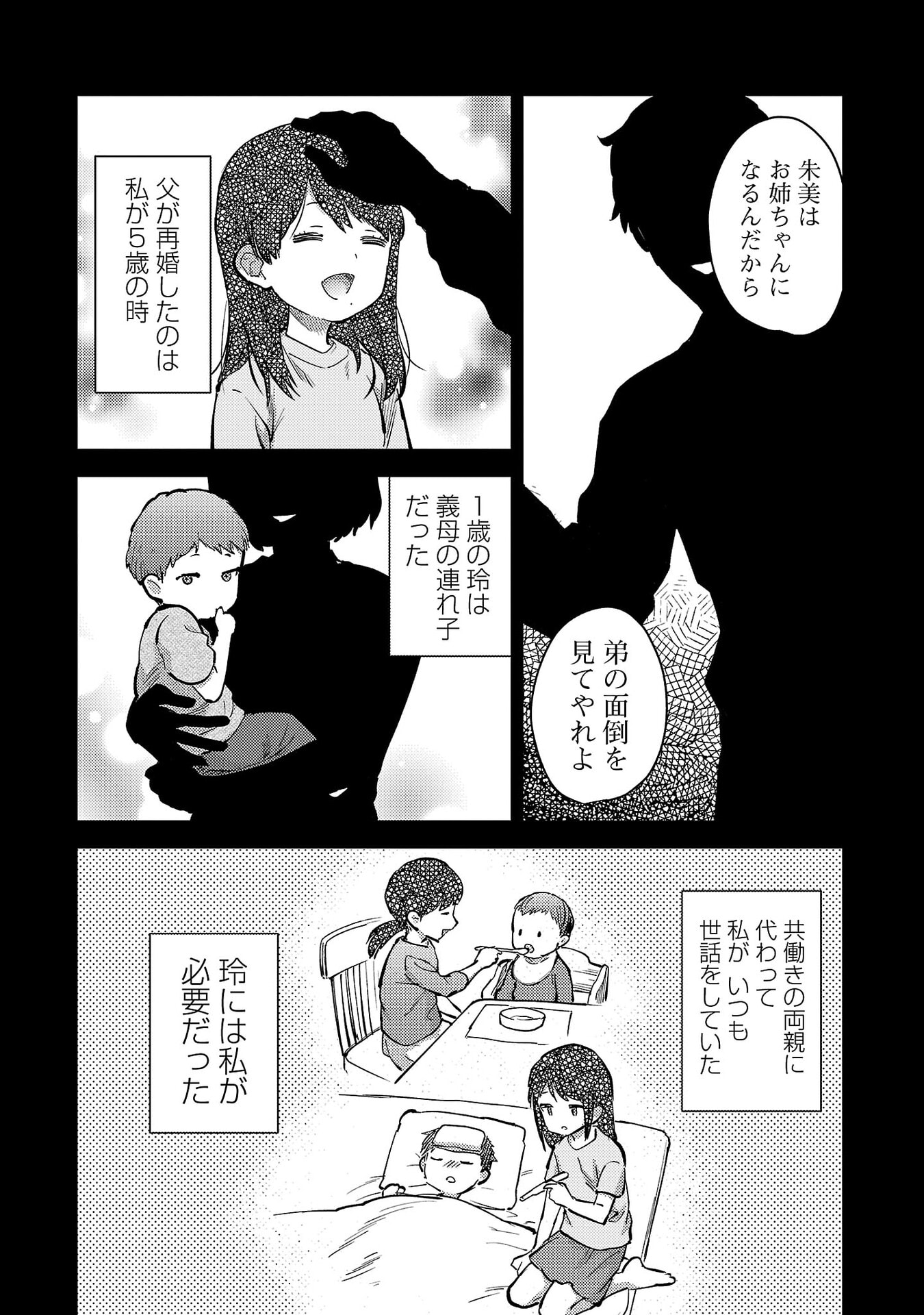 Read KARESHI GA IRUNO NI Chapter 78 [High Quality / Full] - Page 8 - nicomanga.com