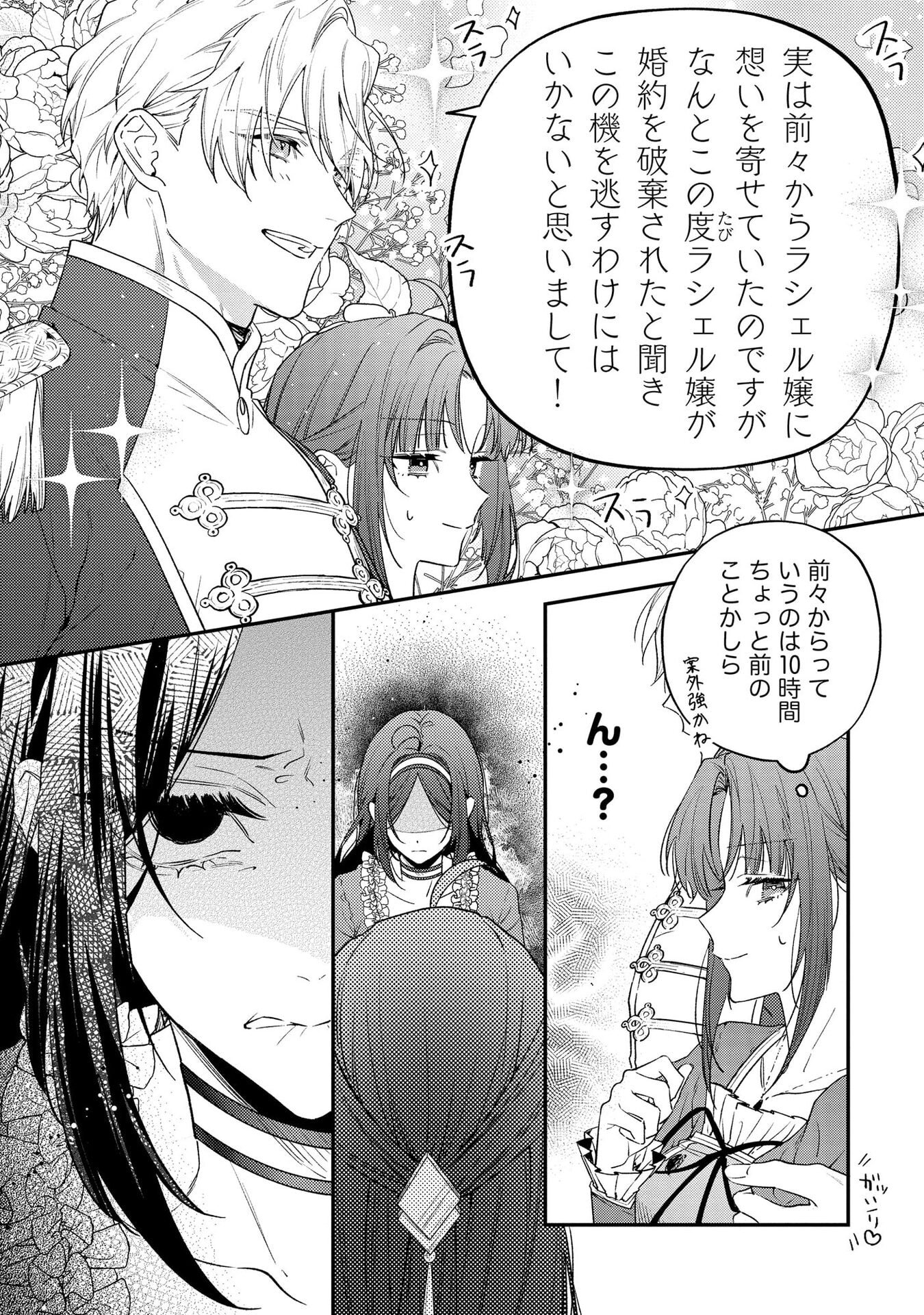 Read SEIJO-SAMA NO GYAKU HAREM KARA ABURETA KISHISAMA NI NETSURETSU NI KYUAI SARETEIRU KEN Chapter 3 [High Quality / Full] - Page 19 - nicomanga.net