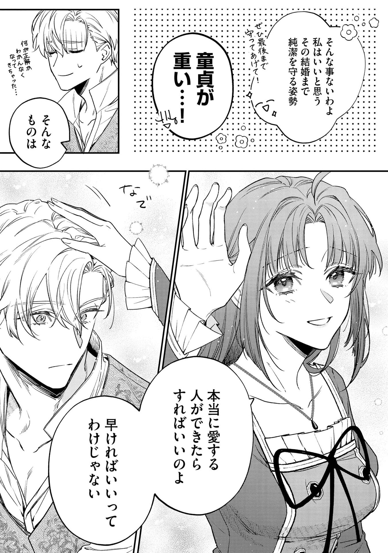Read SEIJO-SAMA NO GYAKU HAREM KARA ABURETA KISHISAMA NI NETSURETSU NI KYUAI SARETEIRU KEN Chapter 1 [High Quality / Full] - Page 17 - nicomanga.net