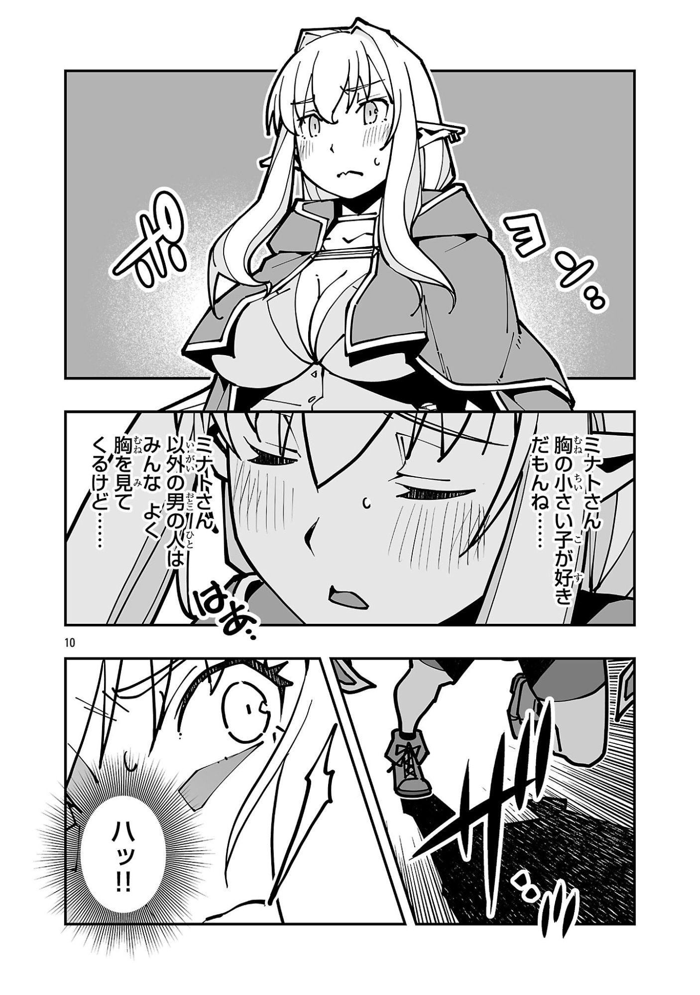 Read NETORI MAHOUTSUKAI NO BOUKEN Chapter 43 [High Quality / Full] - Page 10 - nicomanga.net