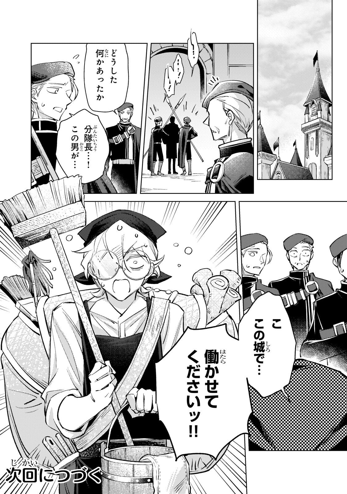 Read DANZAI SARETA DAME OUJI, HIROIMASHITA. - RAW Chapter 38 [High Quality / Full] - Page 18 - nicomanga.net