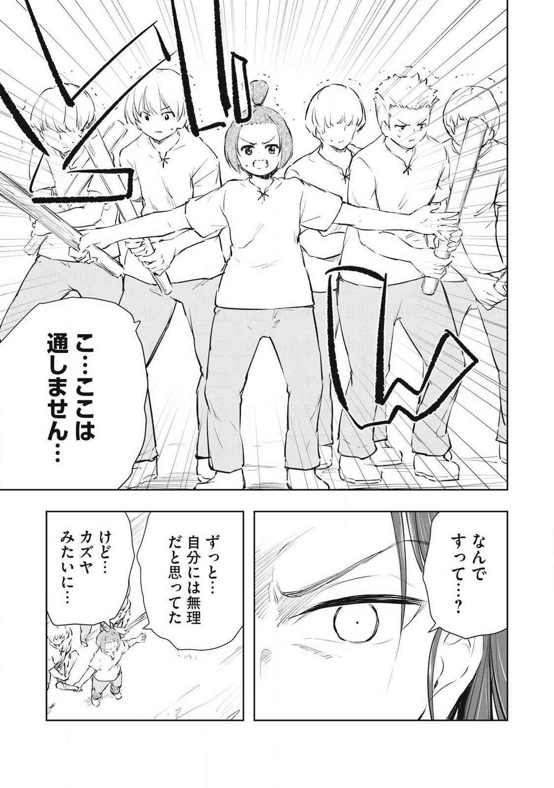 ORE NO YUBISAKI DE NURERU SEKAI Chap 55 - Pic 7