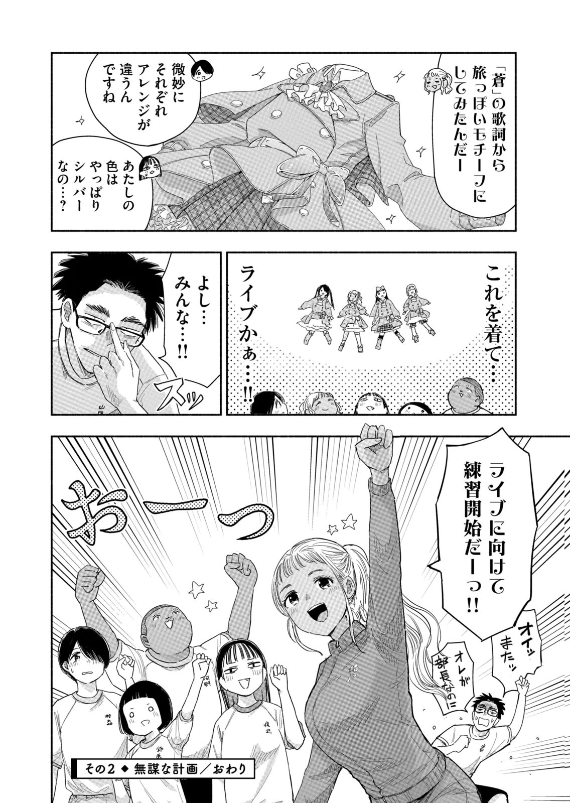 Read ZUTTO SEISHUN POI DESU YO Chapter 37 [High Quality / Full] - Page 8 - nicomanga.net
