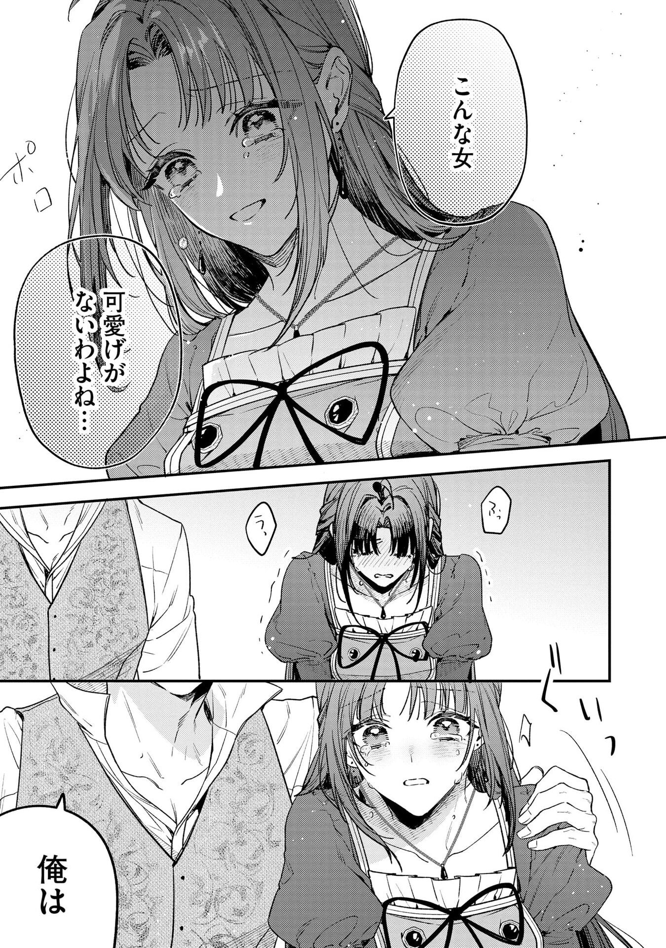 Read SEIJO-SAMA NO GYAKU HAREM KARA ABURETA KISHISAMA NI NETSURETSU NI KYUAI SARETEIRU KEN Chapter 1 [High Quality / Full] - Page 25 - nicomanga.net
