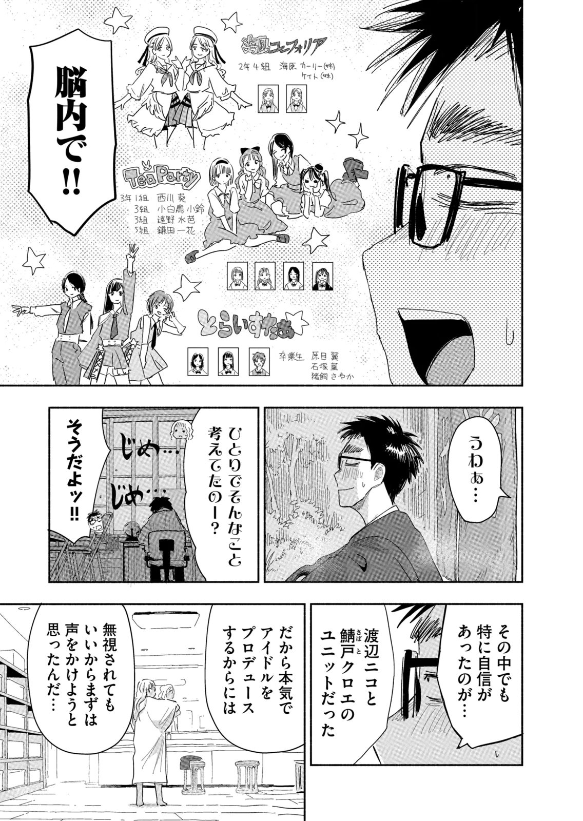 Read ZUTTO SEISHUN POI DESU YO Chapter 40 [High Quality / Full] - Page 11 - nicomanga.net