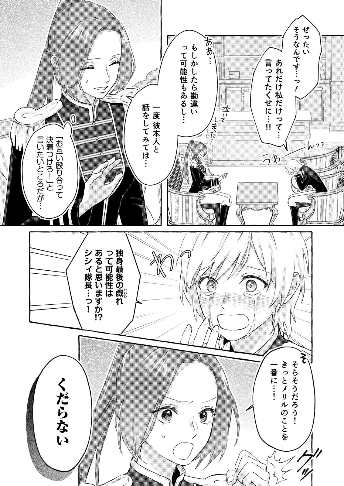 Read CHOU YUUNOU HEISHI NO BUKA NI KIRAWARETE IRU TO OMOTTETARA, NAGANEN KOSHITANTAN TO NERAWARETE ITA HANASHI Chapter 1 [High Quality / Full] - Page 2 - nicomanga.net