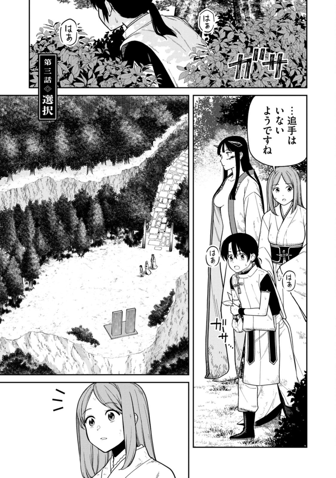 Read ISHIGAMI SENKI Chapter 3 [High Quality / Full] - Page 1 - nicomanga.net