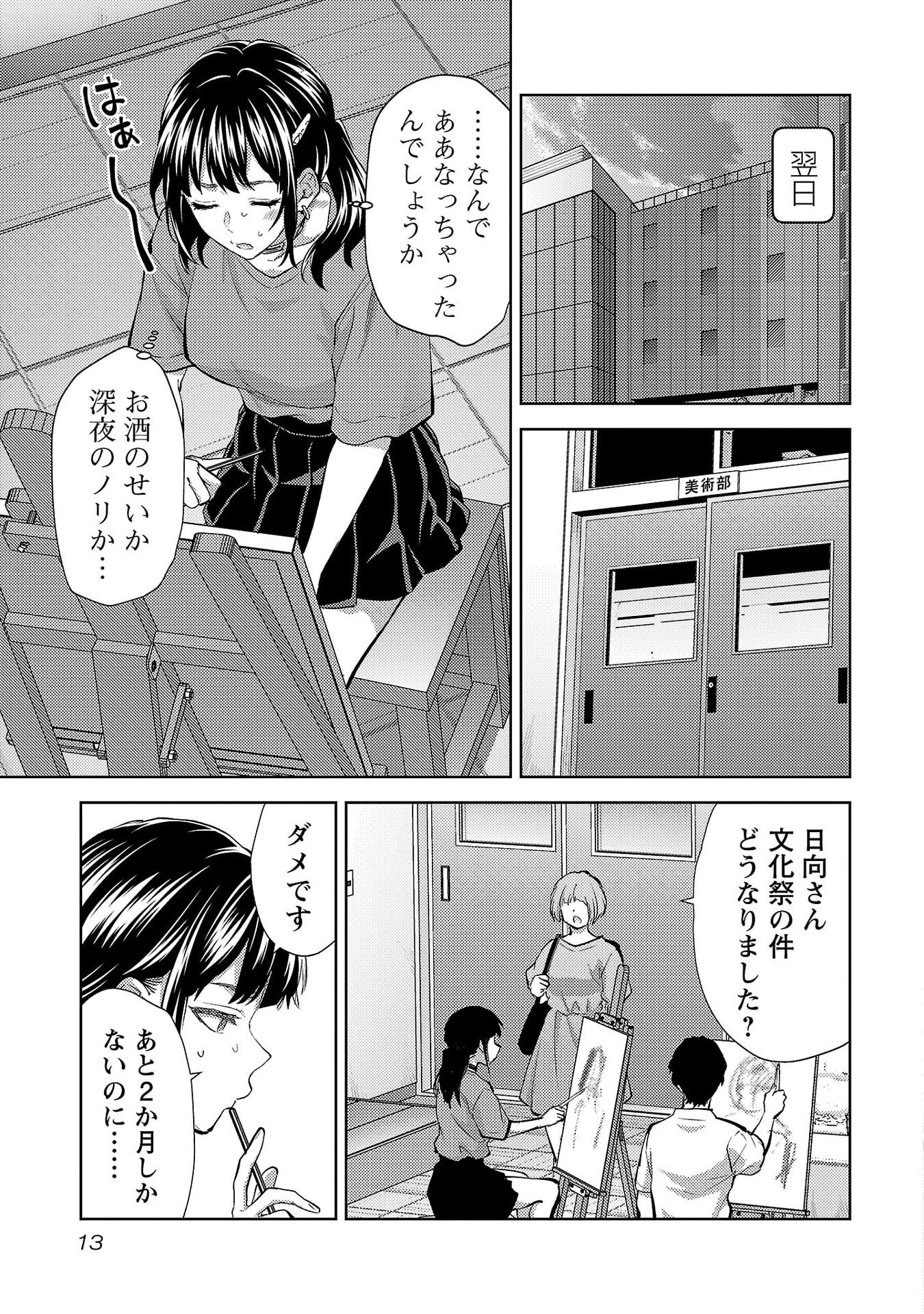 Read KARESHI GA IRUNO NI Chapter 73 [High Quality / Full] - Page 11 - nicomanga.net