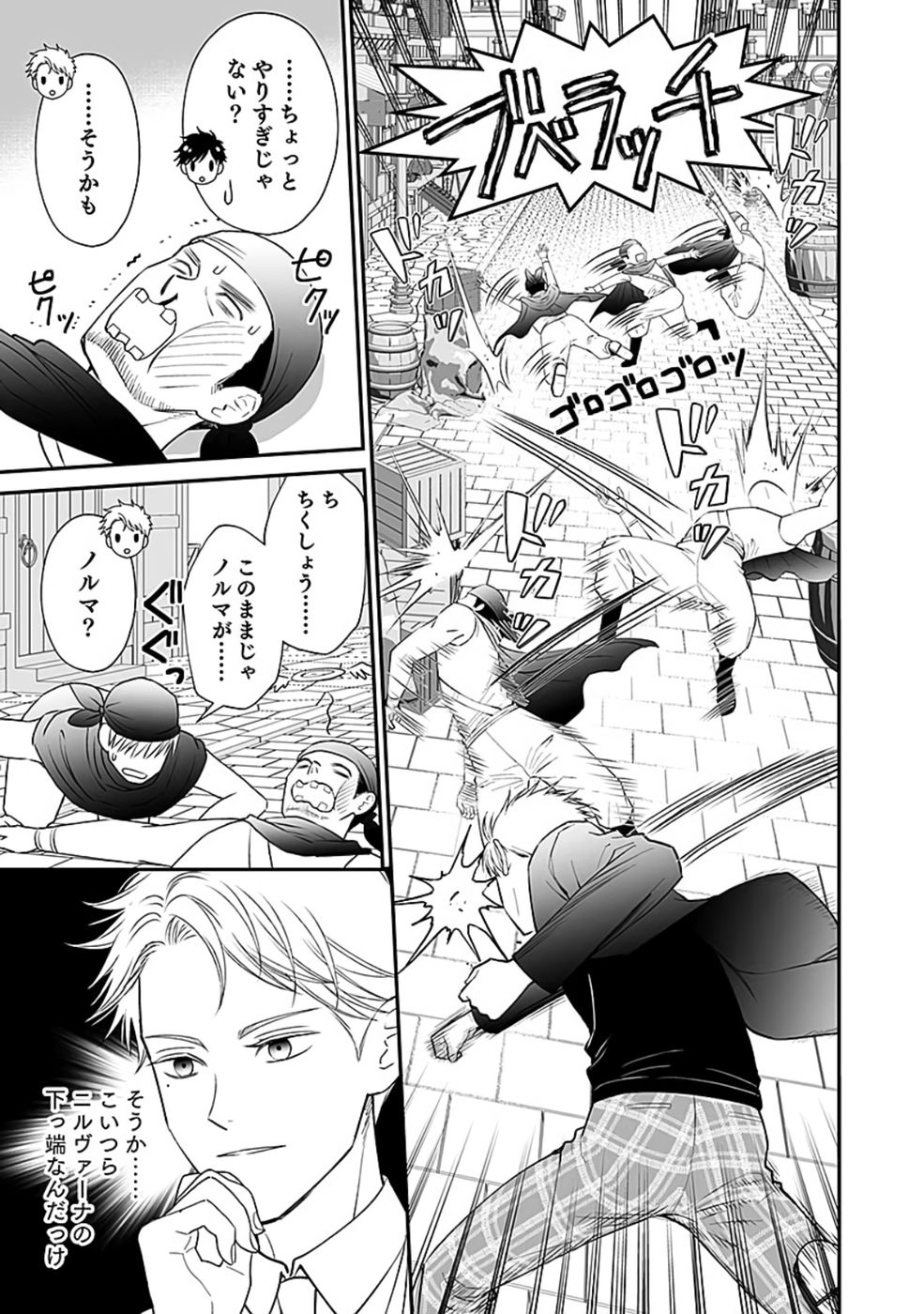 Read KIRAWAREMONO NO AKUYAKU KIZOKU NI TENSEI SHITA ORE, HAMETSU FLAG WO HESHORINAGARA SAIKYOU NI NATTEMIRU KOTO NI SHIMASHITA Chapter 5 [High Quality / Full] - Page 5 - nicomanga.net