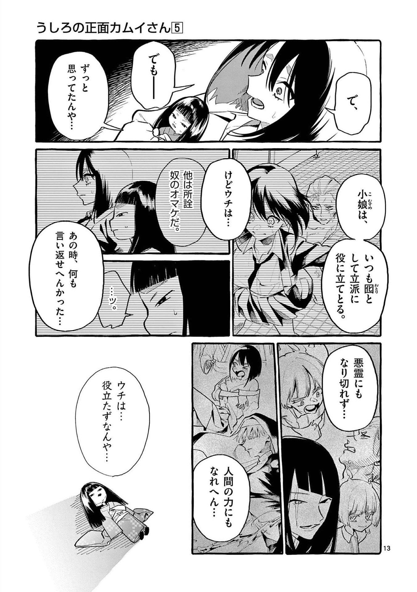 Read USHIRO NO SHOUMEN KAMUI-SAN Chapter 48 [High Quality / Full] - Page 13 - nicomanga.net