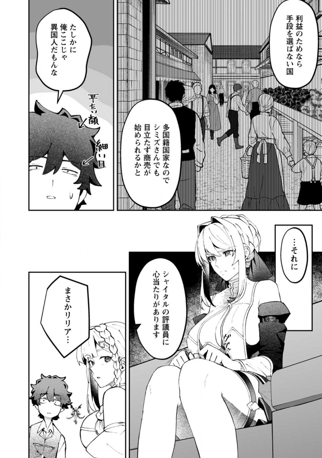 MAKUTSU NO OU ~ YOMEI ICHI KAGETSU NO DOUTEI, MAHOU SHOUJO HAREM WO KIZUITE OU HE KUNRINSU ~ Chapter 16.2 page 7 - nihonkuni.com