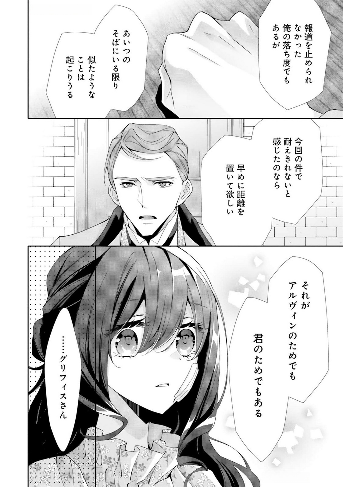 Read BLUE ROSE ANTIQUE NO SHOUKOUJO Chapter 16 [High Quality / Full] - Page 26 - nicomanga.net
