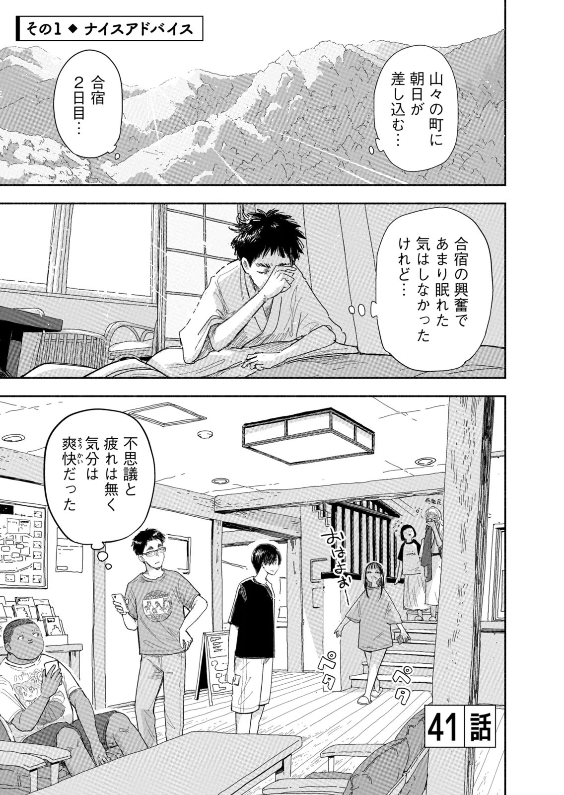 Read ZUTTO SEISHUN POI DESU YO Chapter 41 [High Quality / Full] - Page 1 - nicomanga.net