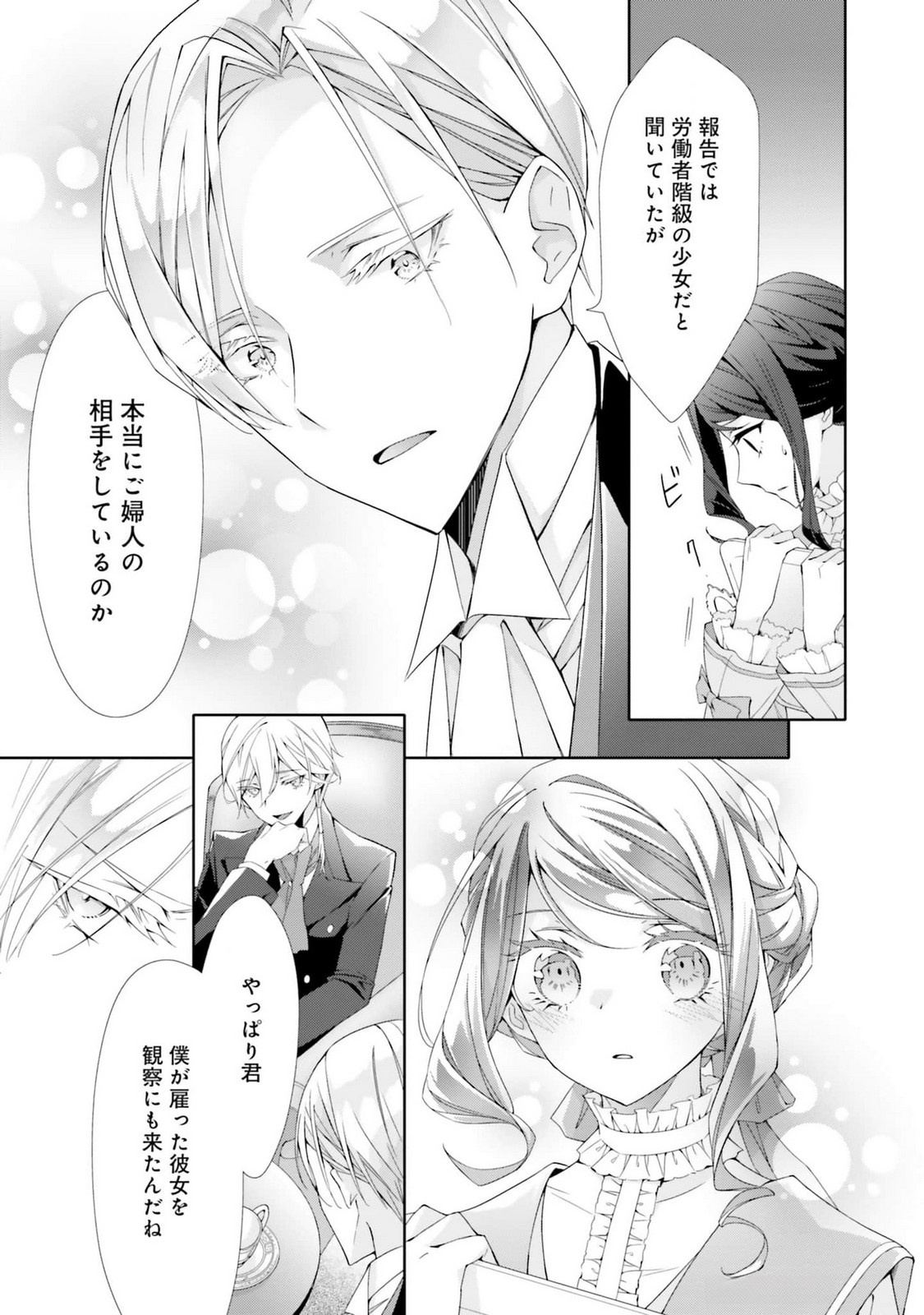 Read BLUE ROSE ANTIQUE NO SHOUKOUJO Chapter 19 [High Quality / Full] - Page 13 - nicomanga.net