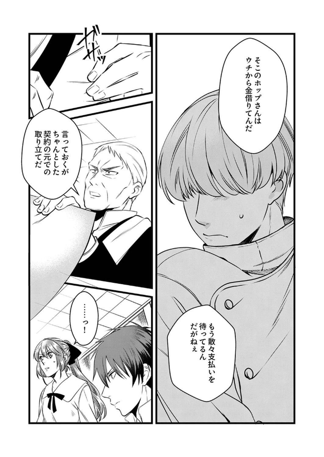 Read TSUIHOUSARETA NO DE, ZENSE NO RECIPE DE PAN SHOKUNIN HAJIMEMASU! Chapter 13 [High Quality / Full] - Page 5 - nicomanga.net