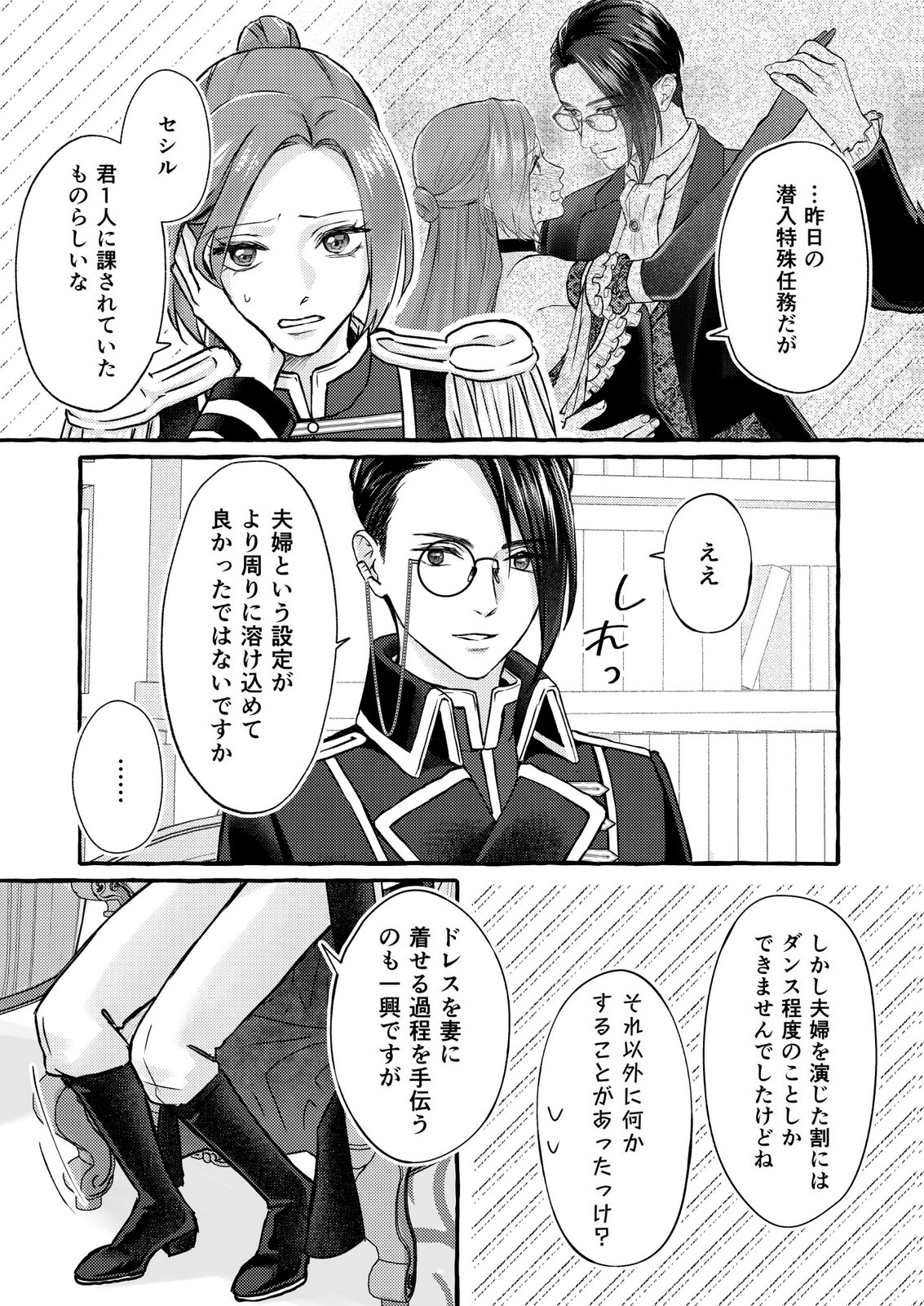 Read CHOU YUUNOU HEISHI NO BUKA NI KIRAWARETE IRU TO OMOTTETARA, NAGANEN KOSHITANTAN TO NERAWARETE ITA HANASHI Chapter 6 [High Quality / Full] - Page 17 - nicomanga.net