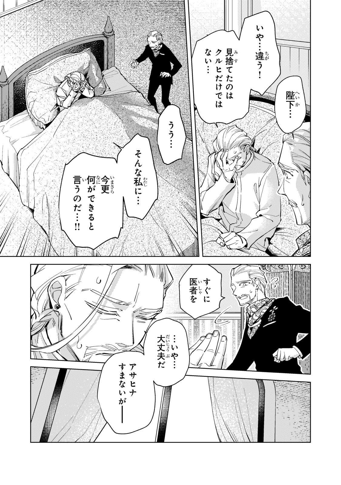Read DANZAI SARETA DAME OUJI, HIROIMASHITA. - RAW Chapter 39 [High Quality / Full] - Page 12 - nicomanga.net
