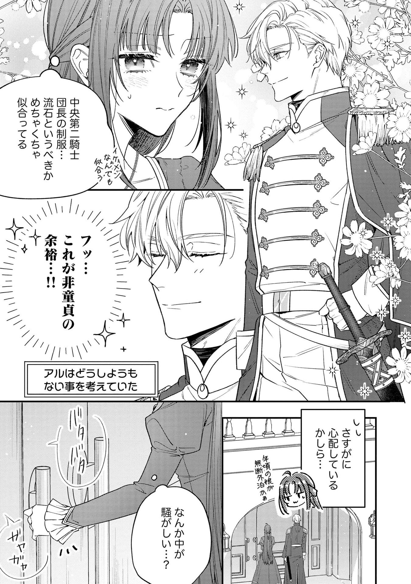 Read SEIJO-SAMA NO GYAKU HAREM KARA ABURETA KISHISAMA NI NETSURETSU NI KYUAI SARETEIRU KEN Chapter 3 [High Quality / Full] - Page 13 - nicomanga.net