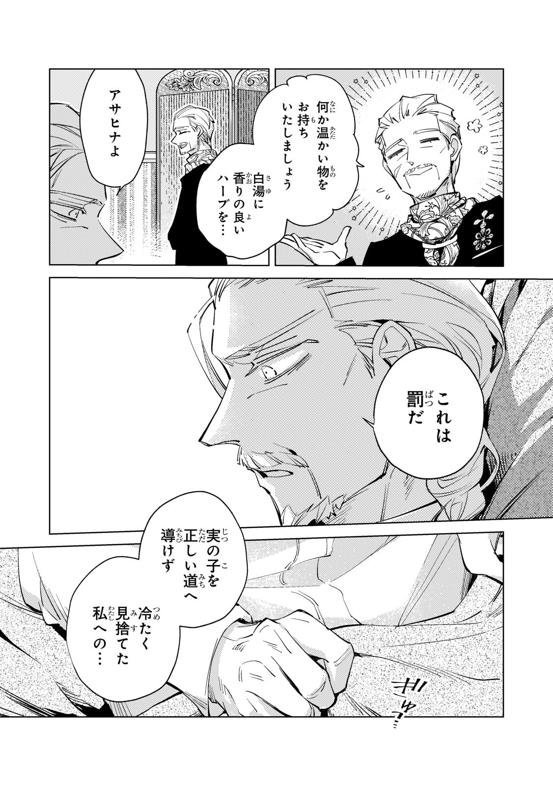 Read DANZAI SARETA DAME OUJI, HIROIMASHITA. - RAW Chapter 39 [High Quality / Full] - Page 11 - nicomanga.net