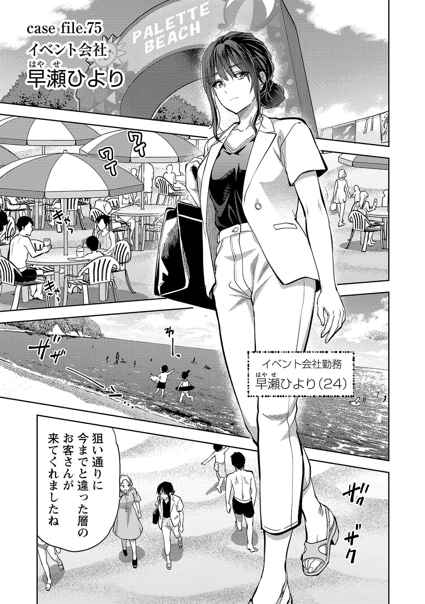 Read KARESHI GA IRUNO NI Chapter 75 [High Quality / Full] - Page 1 - nicomanga.net