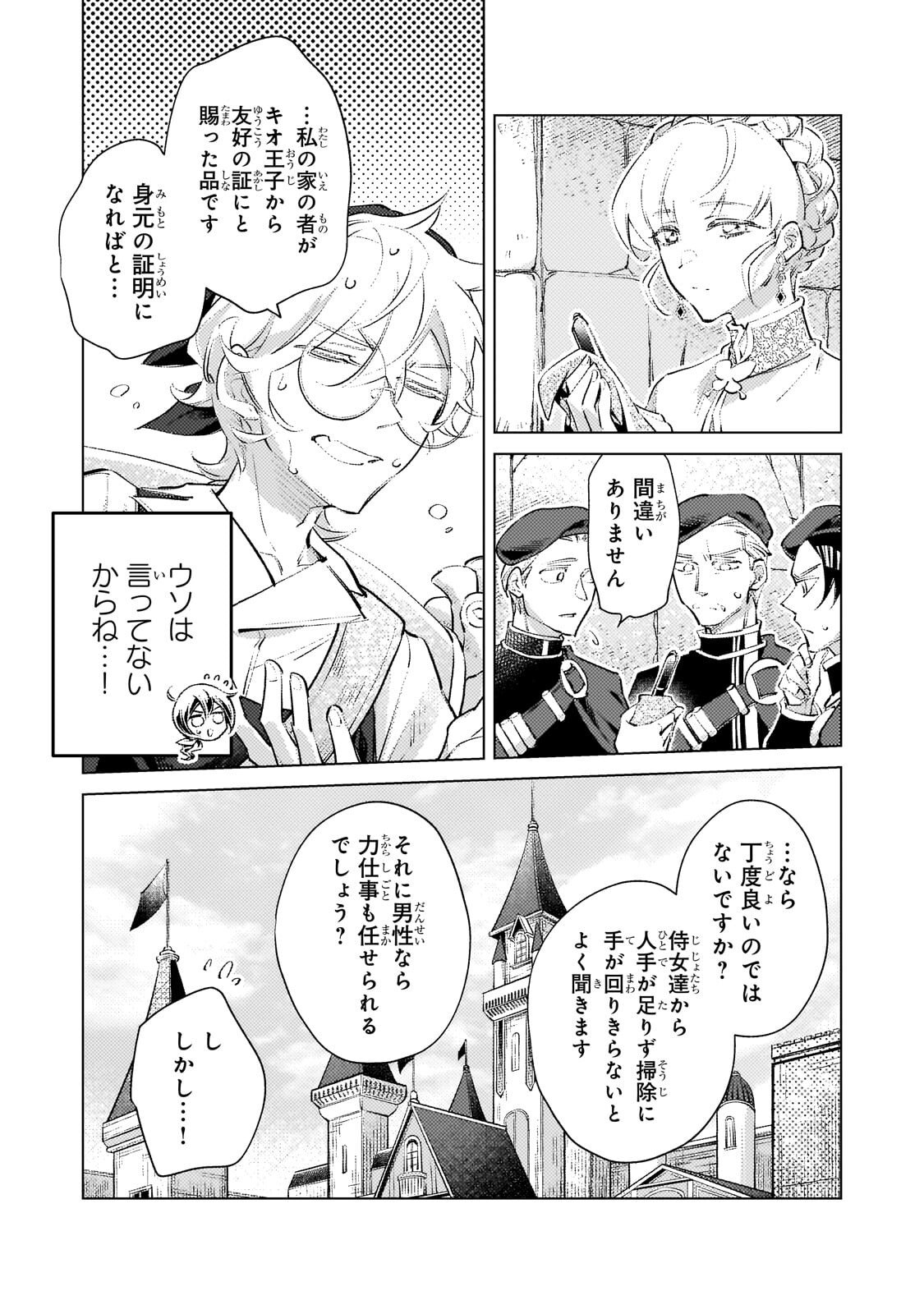 Read DANZAI SARETA DAME OUJI, HIROIMASHITA. - RAW Chapter 39 [High Quality / Full] - Page 5 - nicomanga.net
