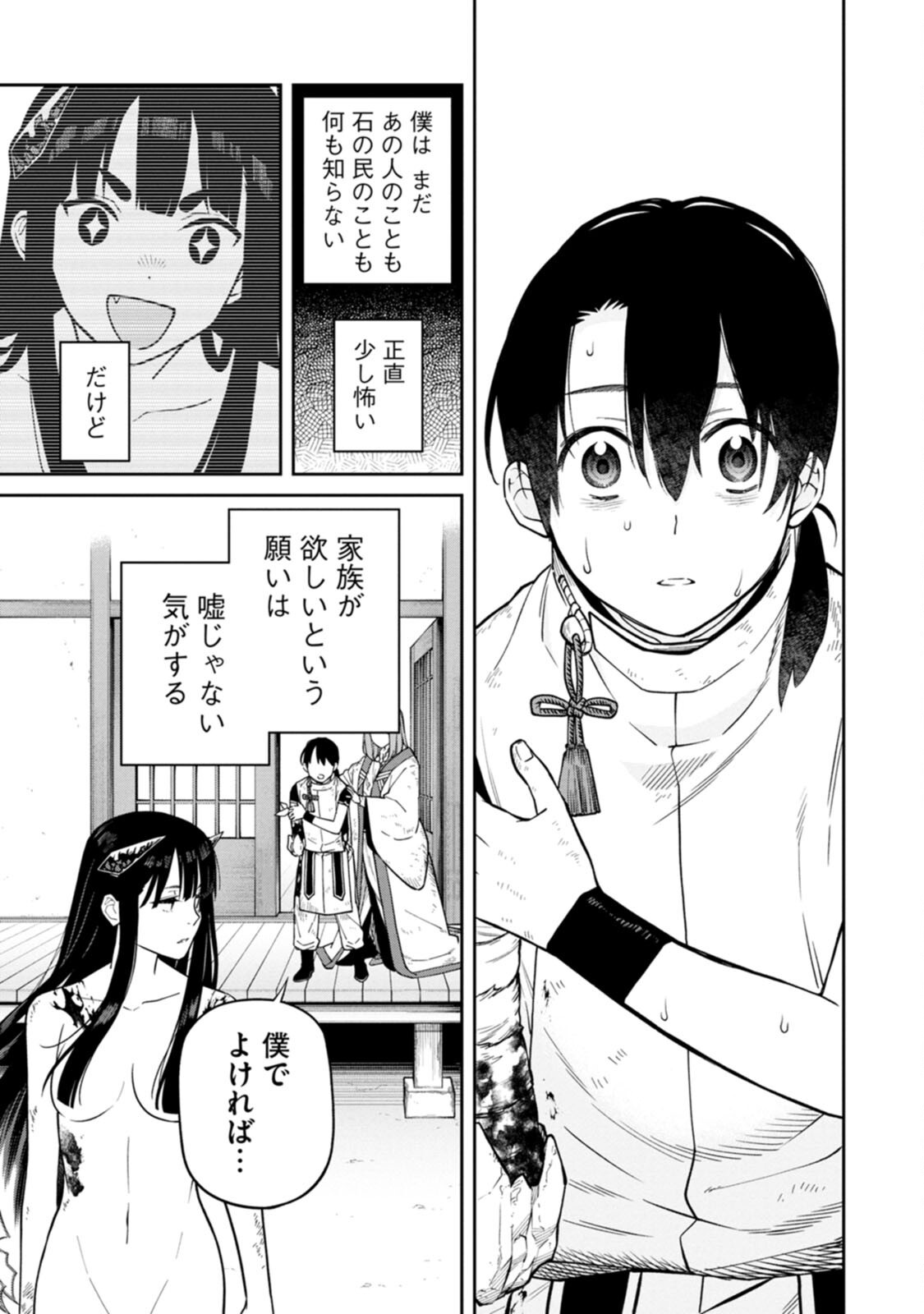 Read ISHIGAMI SENKI Chapter 2 [High Quality / Full] - Page 19 - nicomanga.net