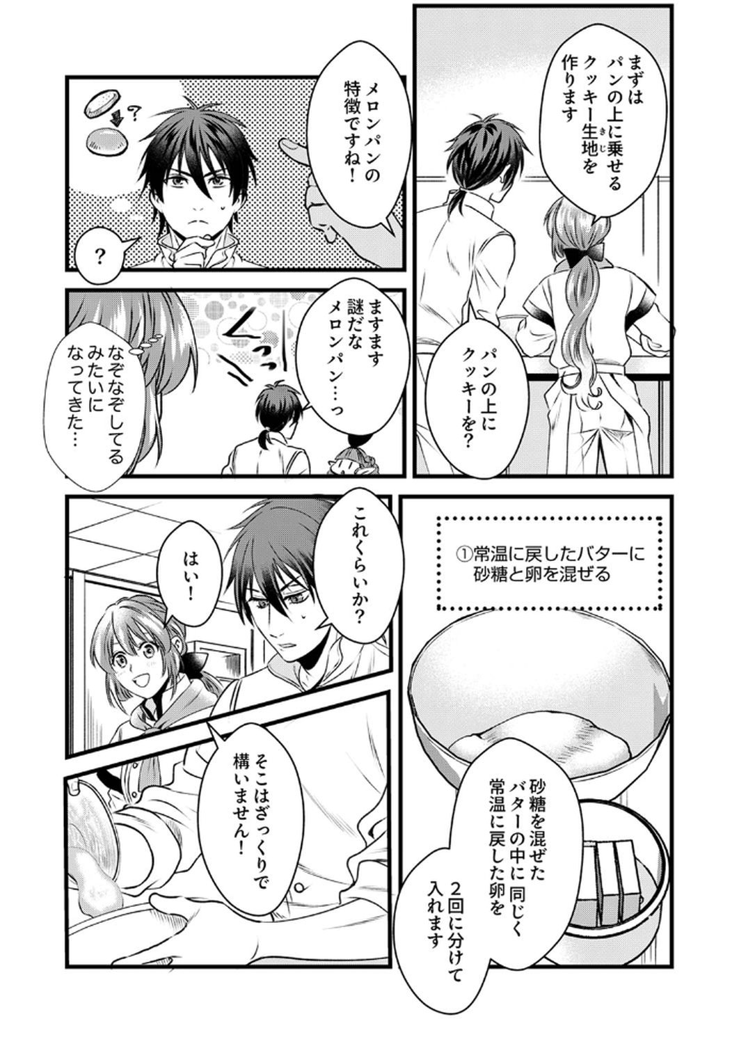 Read TSUIHOUSARETA NO DE, ZENSE NO RECIPE DE PAN SHOKUNIN HAJIMEMASU! Chapter 11 [High Quality / Full] - Page 10 - nicomanga.net