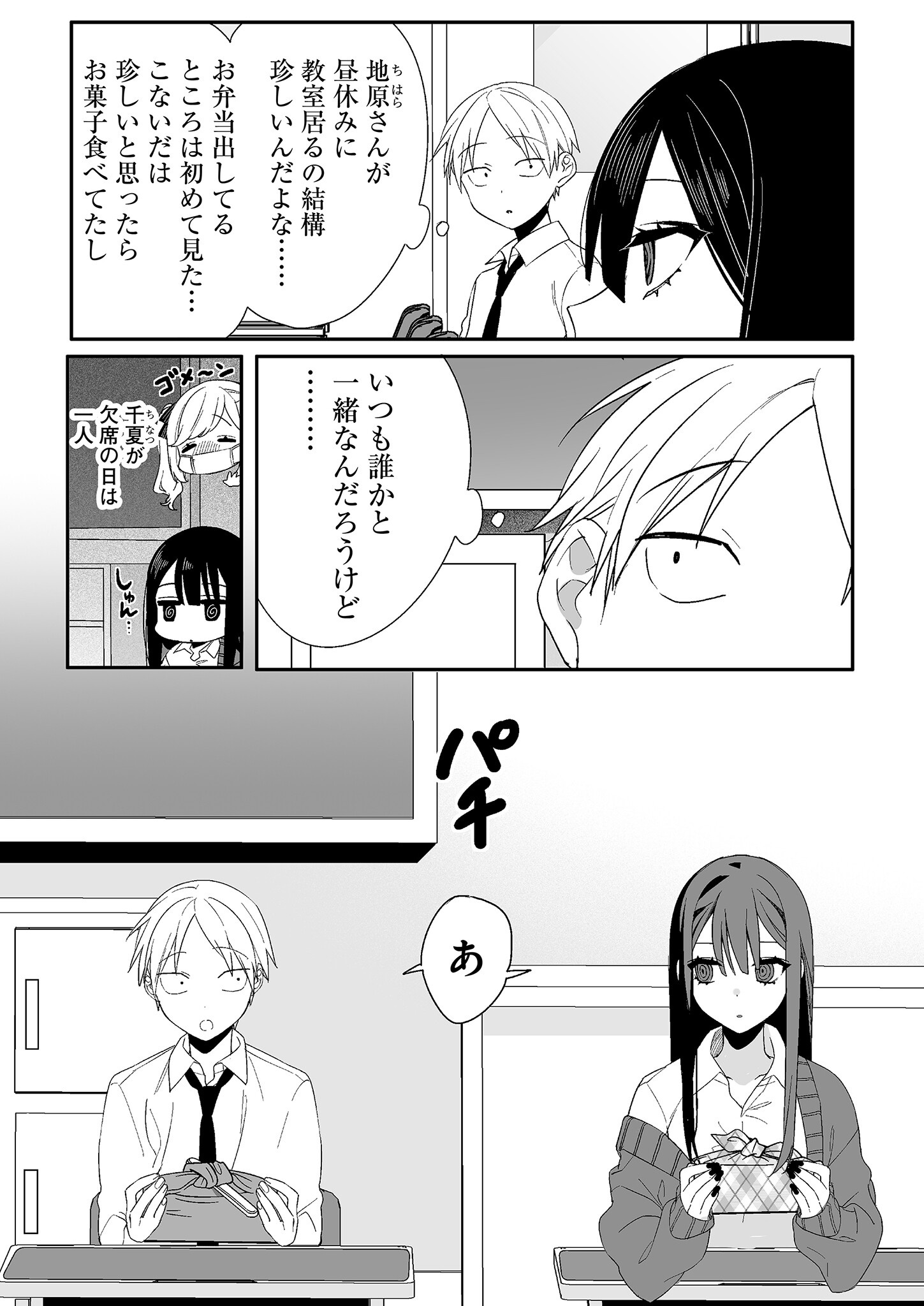 Read JIRAI NANDESUKA? CHIHARA-SAN Chapter 10 [High Quality / Full] - Page 4 - nicomanga.net