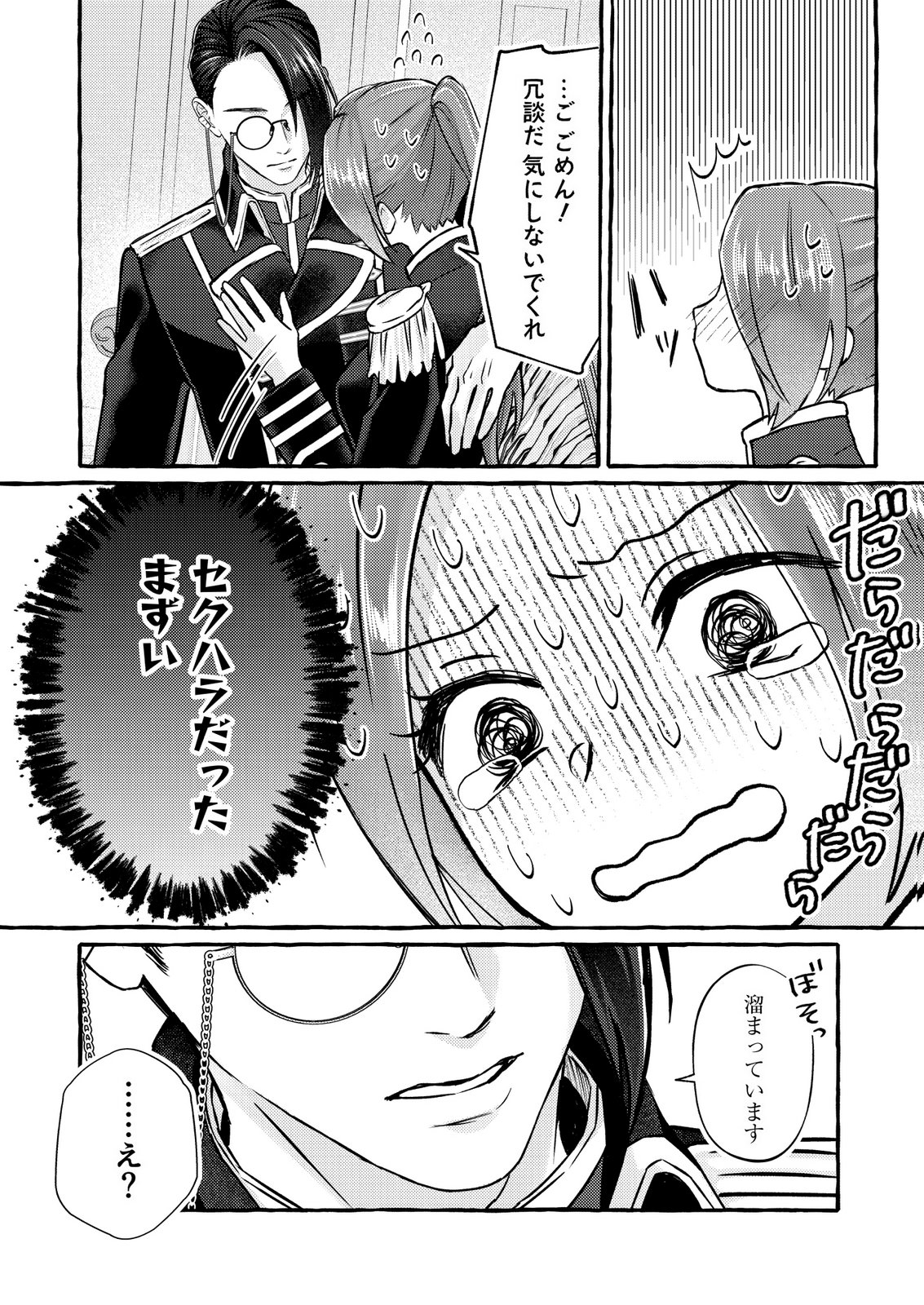 Read CHOU YUUNOU HEISHI NO BUKA NI KIRAWARETE IRU TO OMOTTETARA, NAGANEN KOSHITANTAN TO NERAWARETE ITA HANASHI Chapter 6 [High Quality / Full] - Page 22 - nicomanga.net