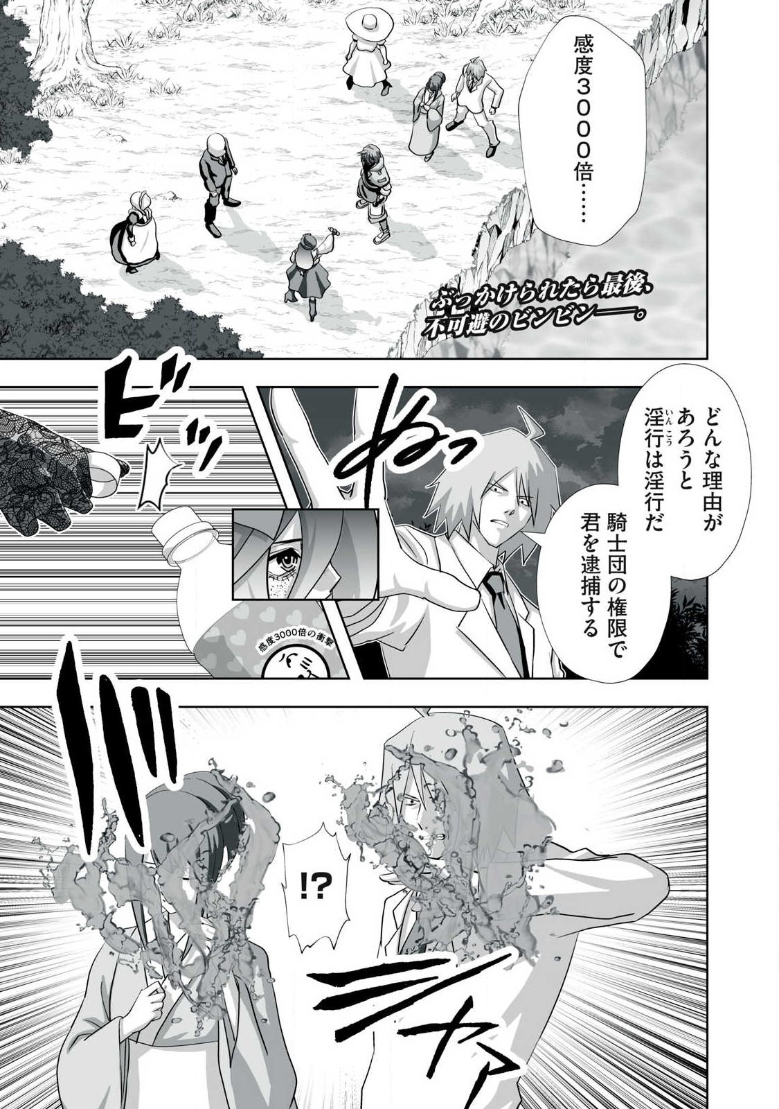 Read TSUIHOU SARETA RENKINJUTSUSHI, ADULT TOYS DE SEKAI WO SUKUU ～ DONNA MONSTER DEMO ZETTAI NI IKASERU OTOKO ～ Chapter 80 [High Quality / Full] - Page 1 - nicomanga.net
