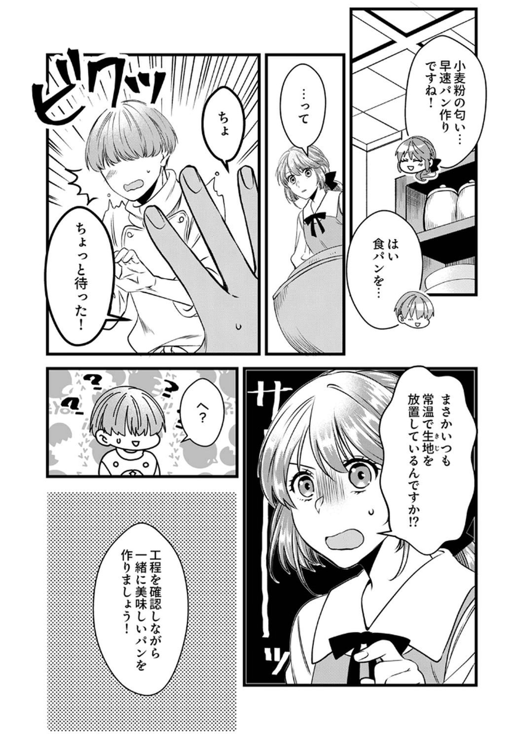 Read TSUIHOUSARETA NO DE, ZENSE NO RECIPE DE PAN SHOKUNIN HAJIMEMASU! Chapter 13 [High Quality / Full] - Page 20 - nicomanga.net