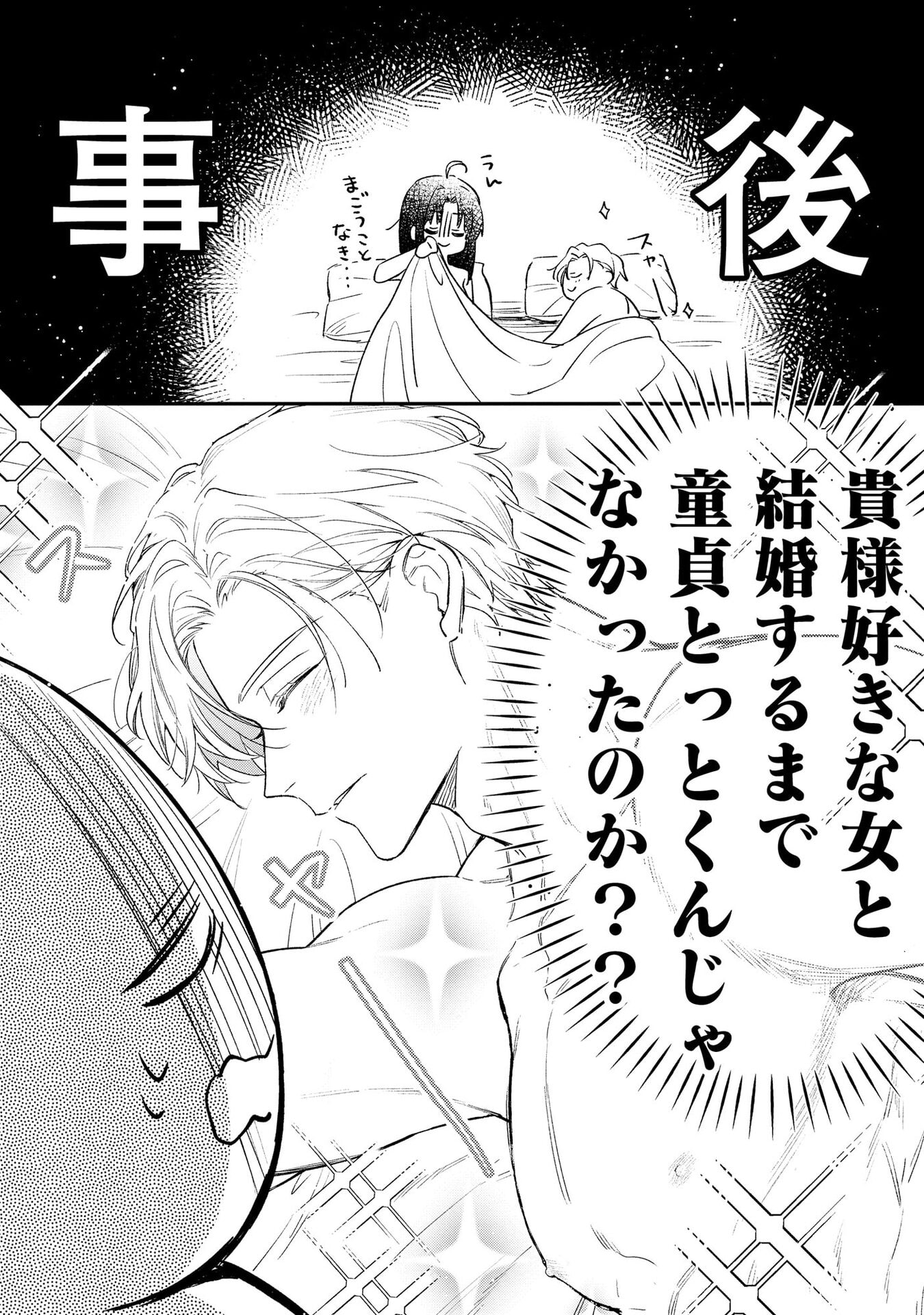 Read SEIJO-SAMA NO GYAKU HAREM KARA ABURETA KISHISAMA NI NETSURETSU NI KYUAI SARETEIRU KEN Chapter 1 [High Quality / Full] - Page 30 - nicomanga.net