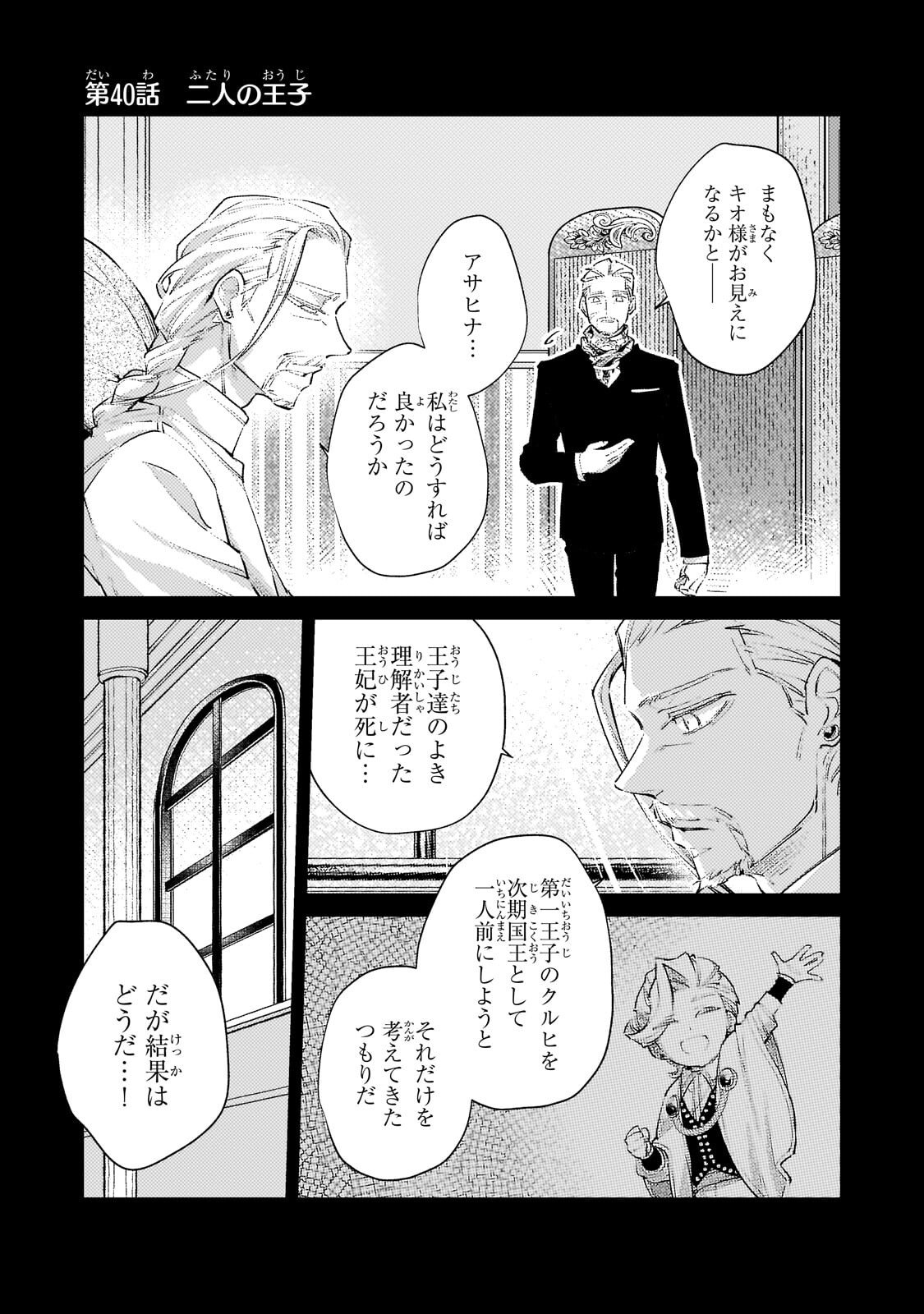 Read DANZAI SARETA DAME OUJI, HIROIMASHITA. - RAW Chapter 40 [High Quality / Full] - Page 1 - nicomanga.net