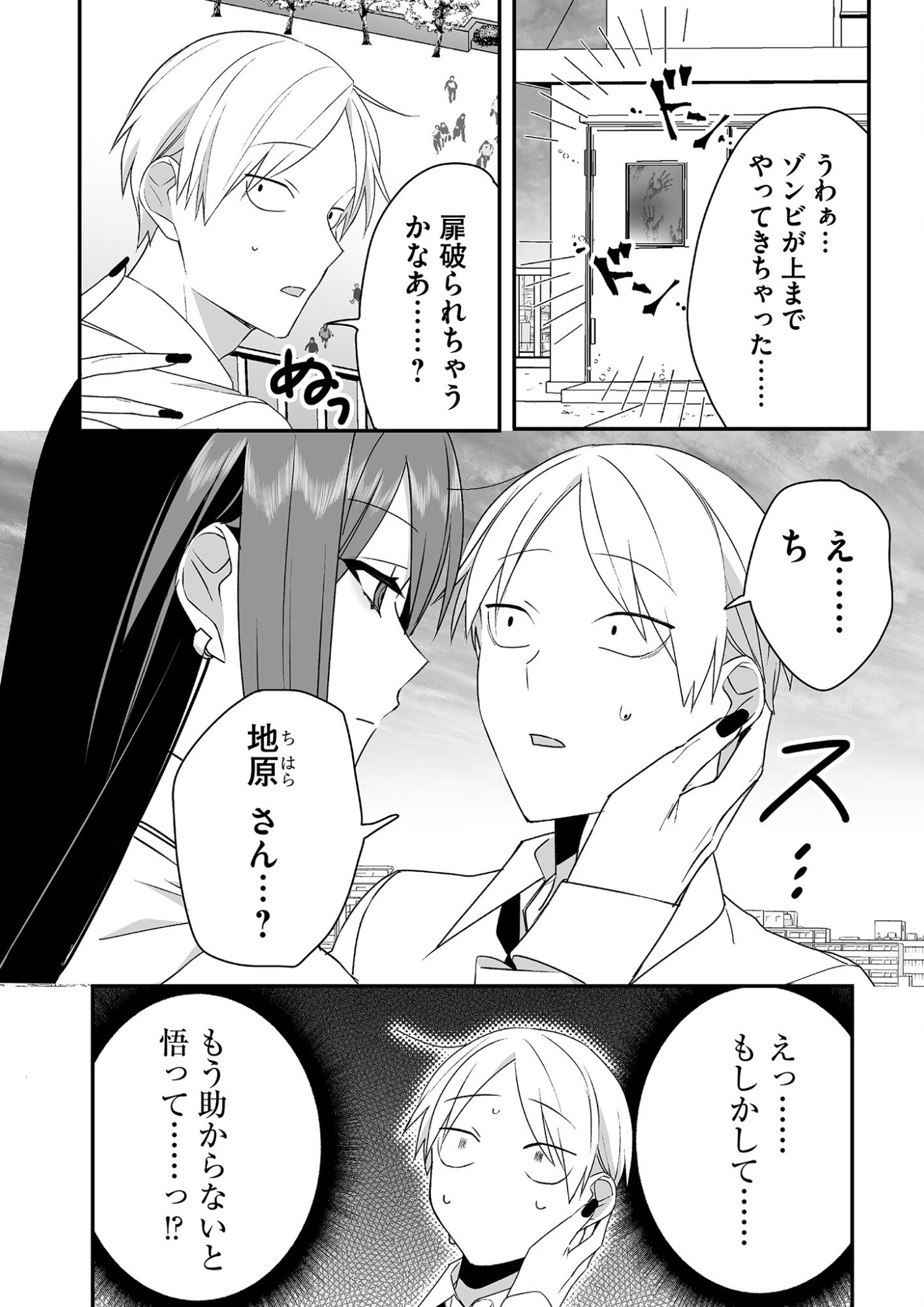 Read JIRAI NANDESUKA? CHIHARA-SAN Chapter 19.5 [High Quality / Full] - Page 2 - nicomanga.net