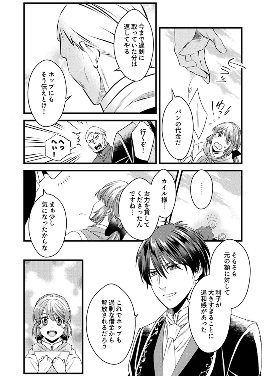 Read TSUIHOUSARETA NO DE, ZENSE NO RECIPE DE PAN SHOKUNIN HAJIMEMASU! Chapter 15 [High Quality / Full] - Page 27 - nicomanga.net