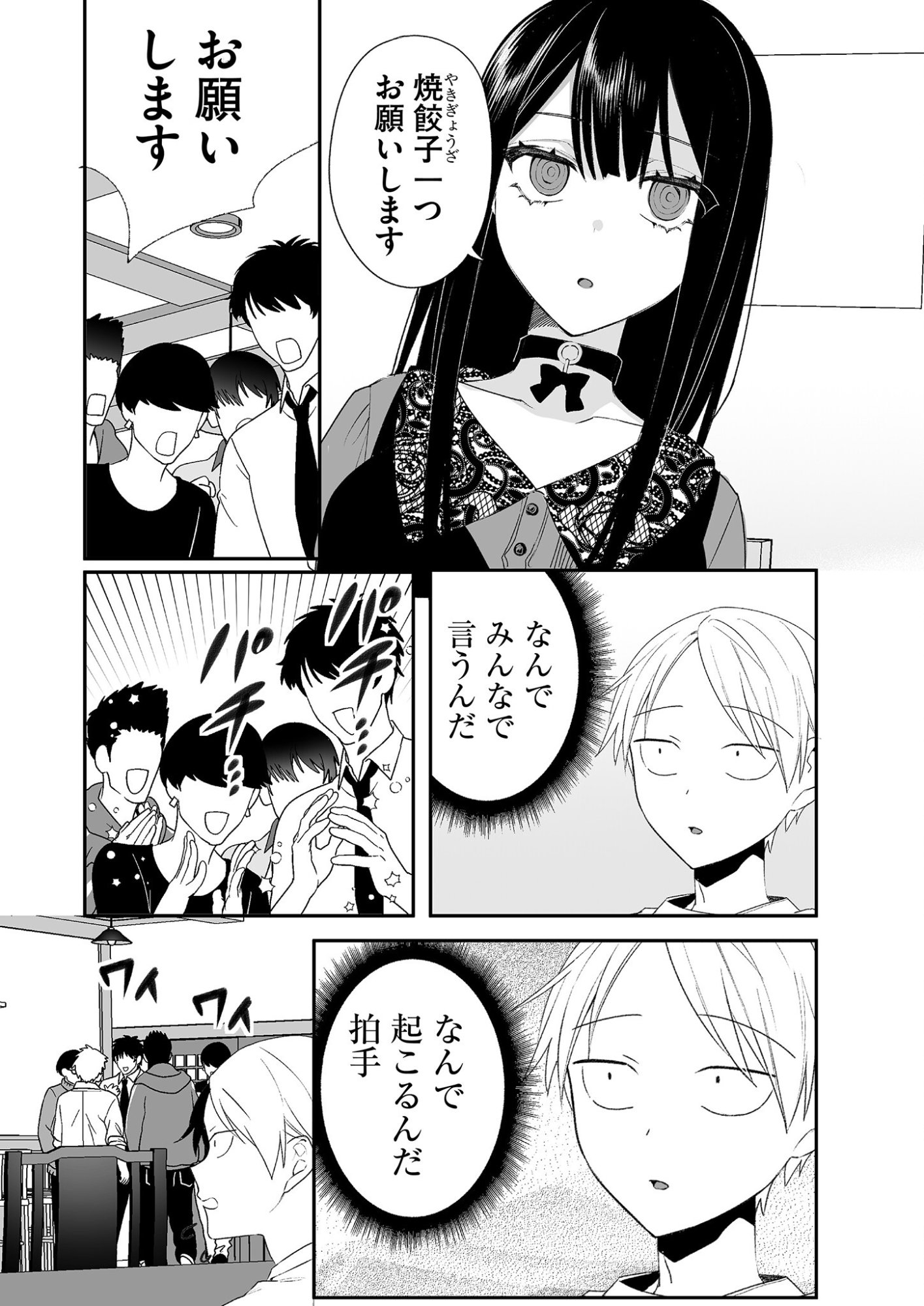 Read JIRAI NANDESUKA? CHIHARA-SAN Chapter 17 [High Quality / Full] - Page 6 - nicomanga.net