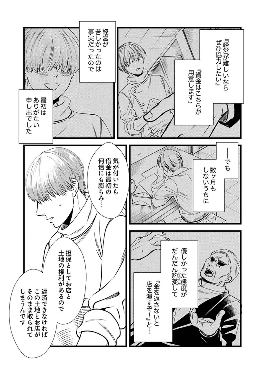 Read TSUIHOUSARETA NO DE, ZENSE NO RECIPE DE PAN SHOKUNIN HAJIMEMASU! Chapter 13 [High Quality / Full] - Page 9 - nicomanga.net