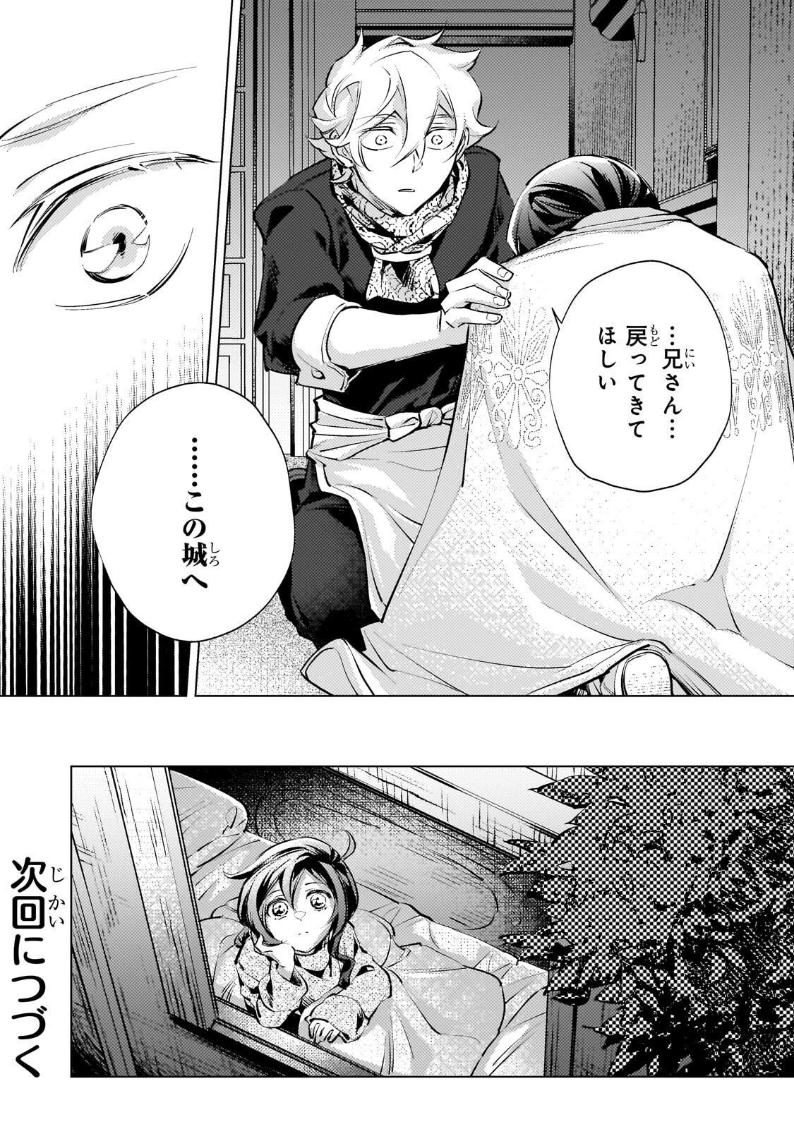 Read DANZAI SARETA DAME OUJI, HIROIMASHITA. - RAW Chapter 43 [High Quality / Full] - Page 23 - nicomanga.net