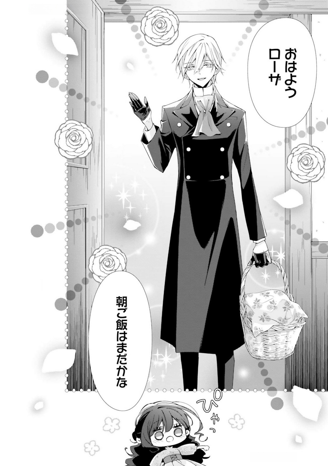 Read BLUE ROSE ANTIQUE NO SHOUKOUJO Chapter 16 [High Quality / Full] - Page 30 - nicomanga.net