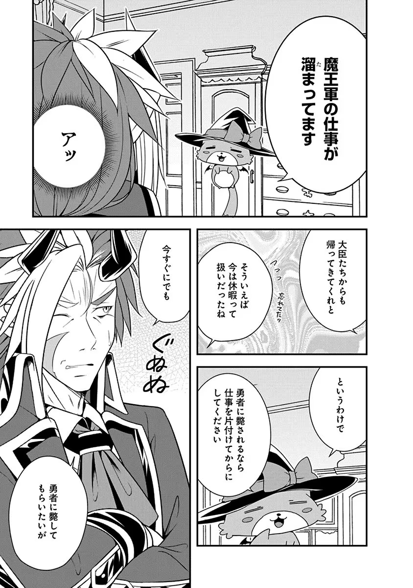 Read TENSEI MAOU TO PONKOTSU YUUSHA: MAOU WA KAKKO YOKU TAOSARETAI NO NI, YUUSHA GA SUGU ZENMETSU SHIYAGARU Chapter 23 [High Quality / Full] - Page 3 - nicomanga.net