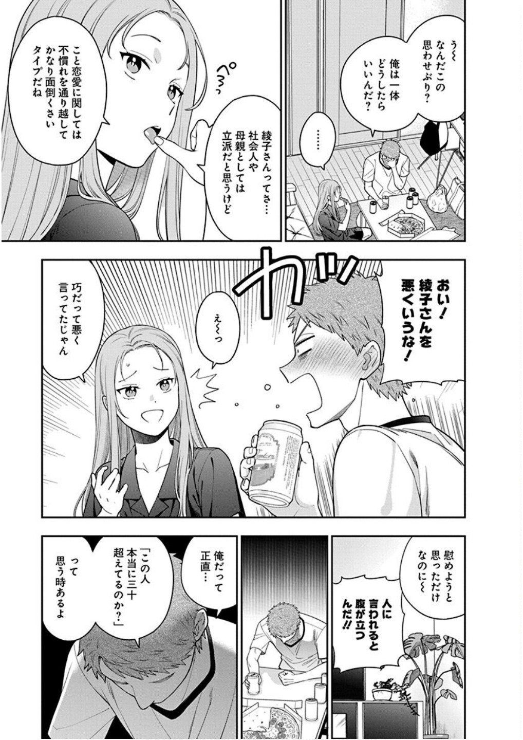 Read MUSUME JANAKUTE, WATASHI GA SUKI NANO!? Chapter 23 [High Quality / Full] - Page 3 - nicomanga.net